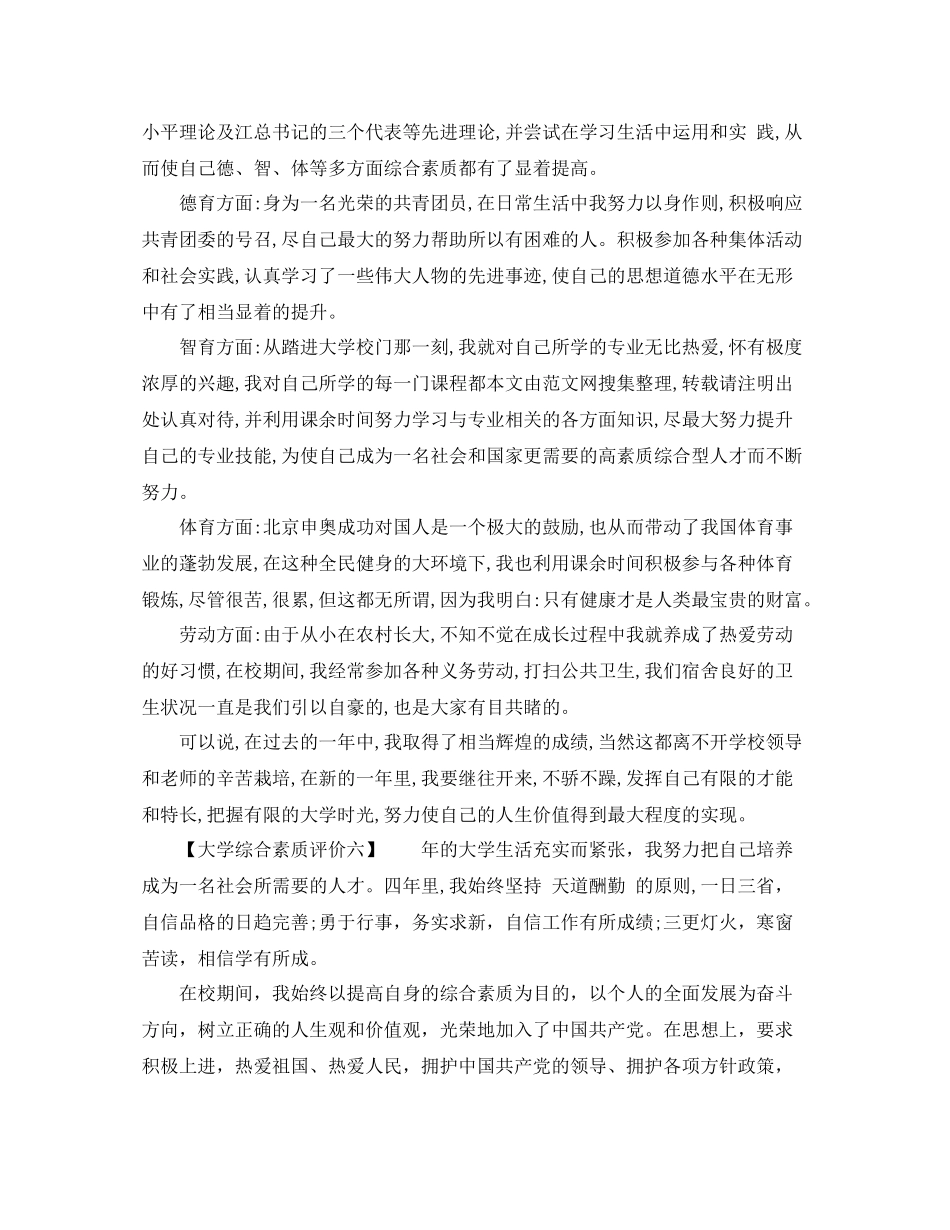 学生综合素质自我评价总结_第2页