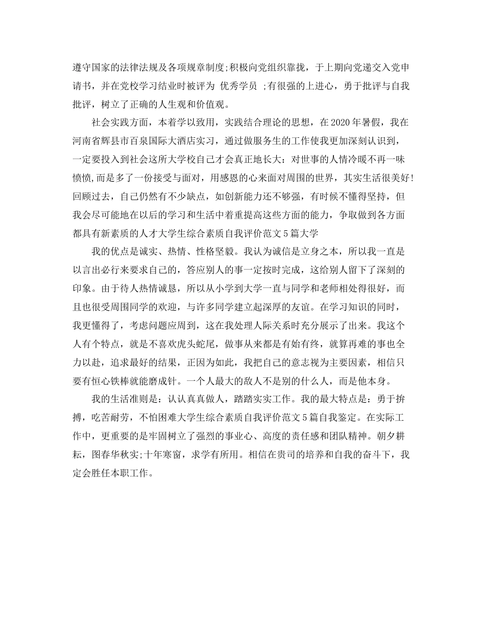 学生综合素质自我评价总结_第3页