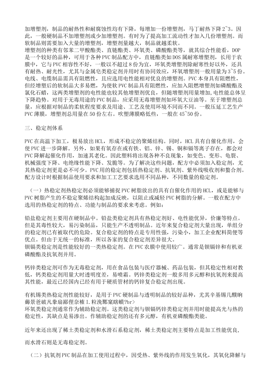 PVC配方设计.._第2页