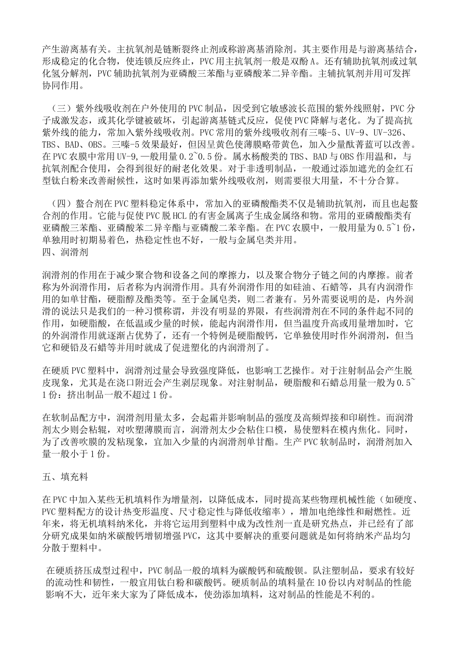 PVC配方设计.._第3页