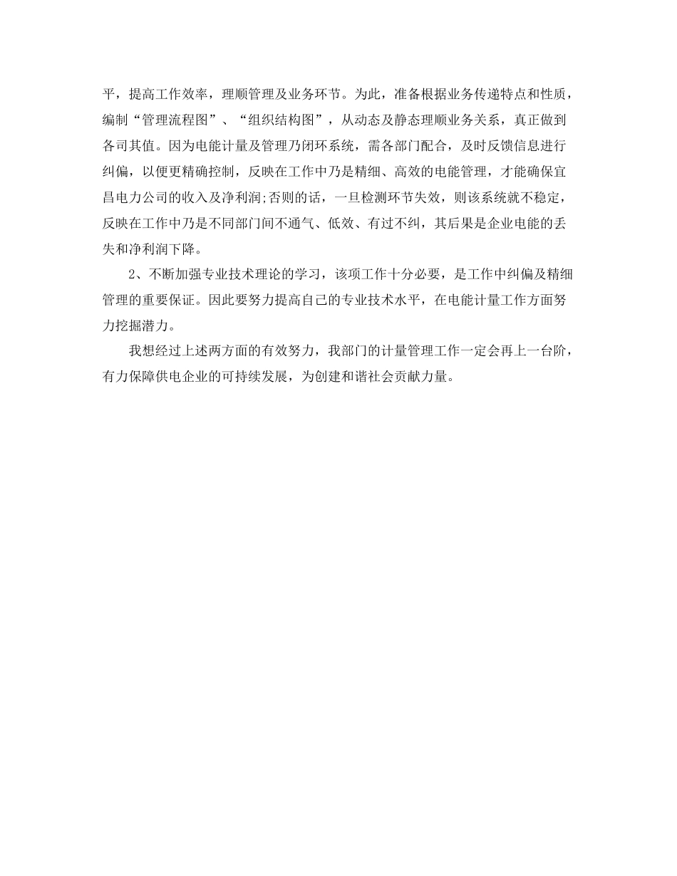 2020年电能计量高级工的个人总结范文_第3页