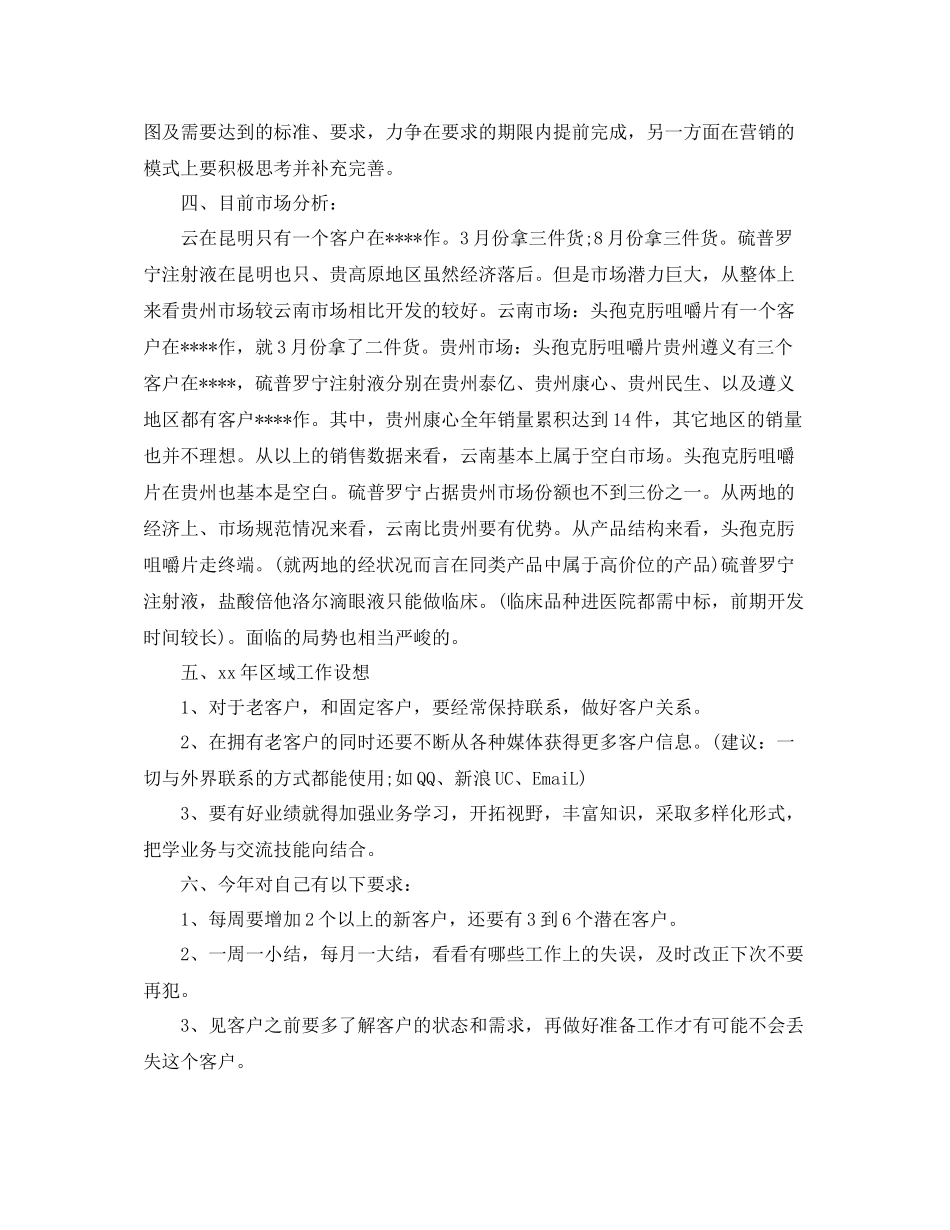 医药销售季度工作总结范文_第2页