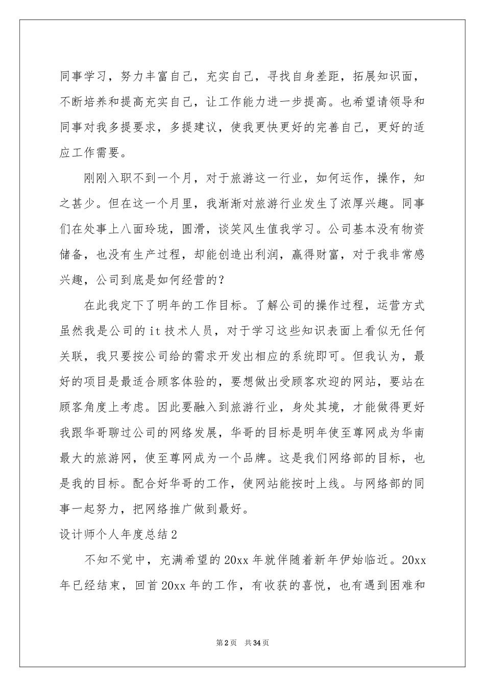设计师个人年度参考总结_第2页