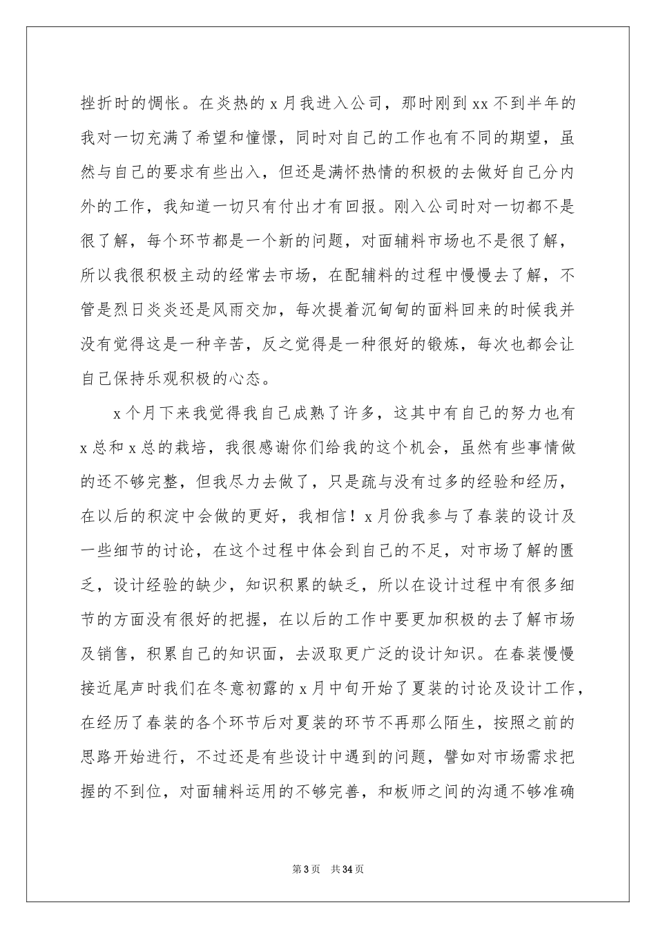 设计师个人年度参考总结_第3页