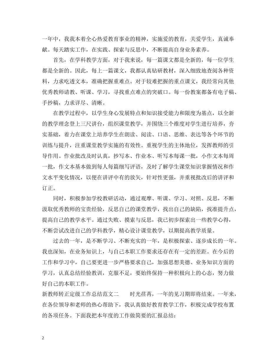 新教师转正定级工作总结_第2页