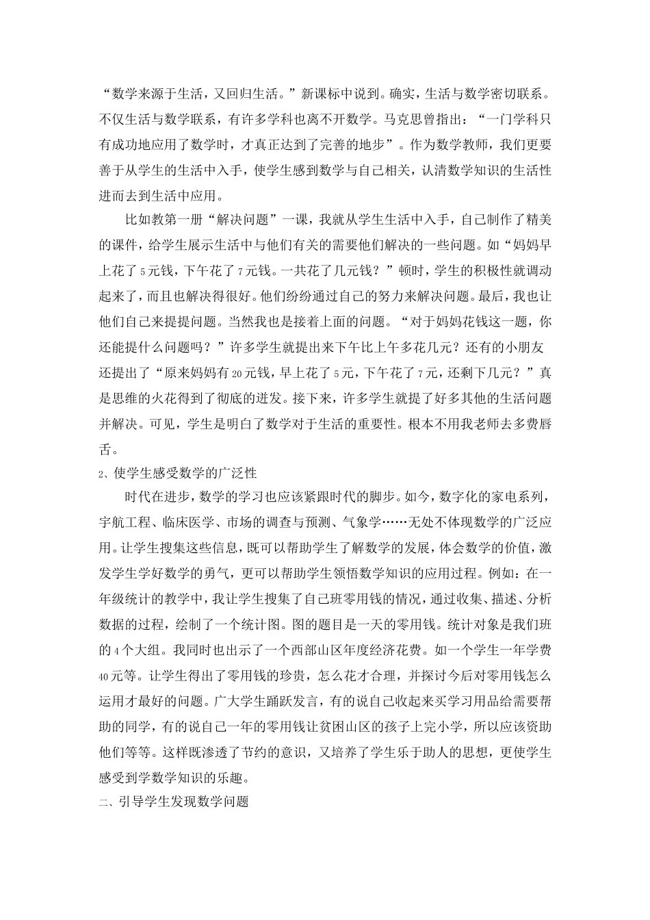 小学数学问题解决的策略研究_第2页