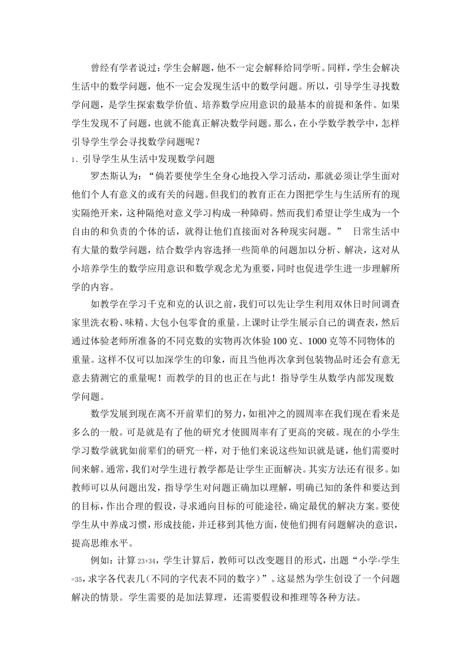 小学数学问题解决的策略研究_第3页