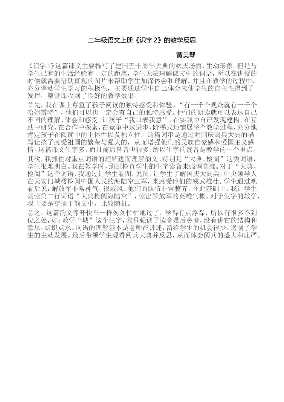 《识字2》教学反思_第1页