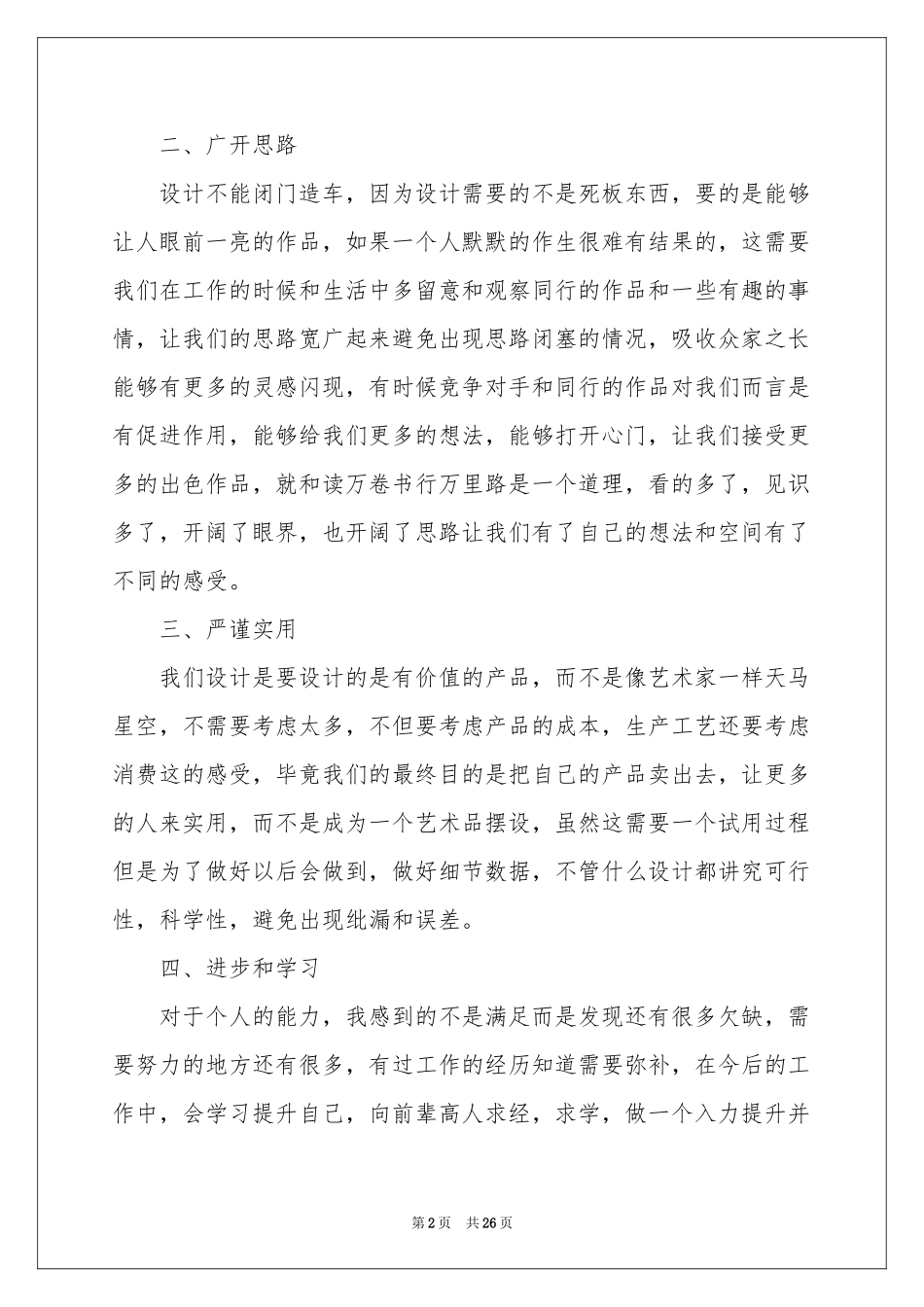 设计师个人工作参考计划_第2页