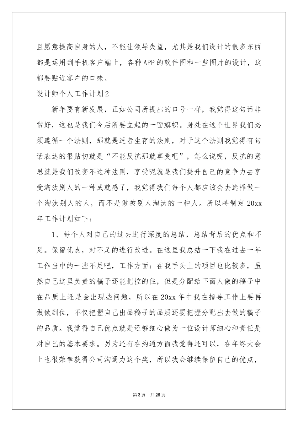设计师个人工作参考计划_第3页