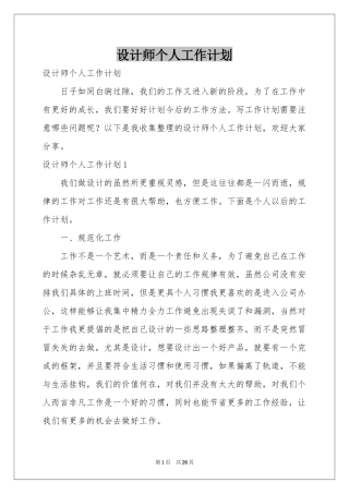 设计师个人工作参考计划