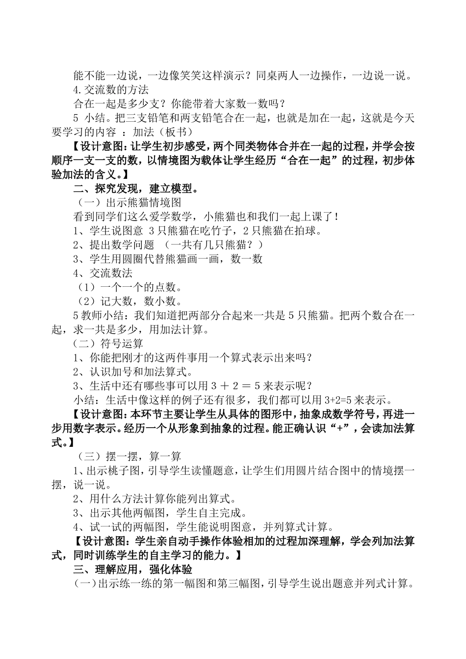 新北师大版一年级上册数学《一共有多少》3教案_第2页
