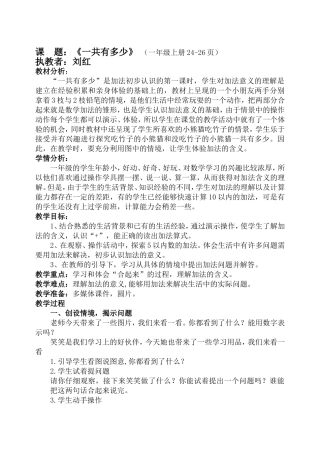新北师大版一年级上册数学《一共有多少》3教案