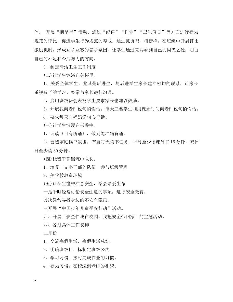 小学班主任试作计划 _第2页