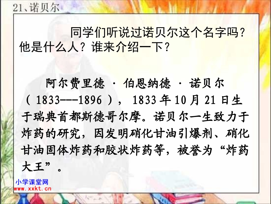 语文：诺贝尔__第1页