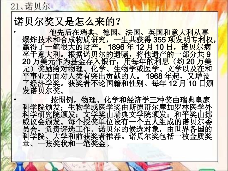 语文：诺贝尔__第2页