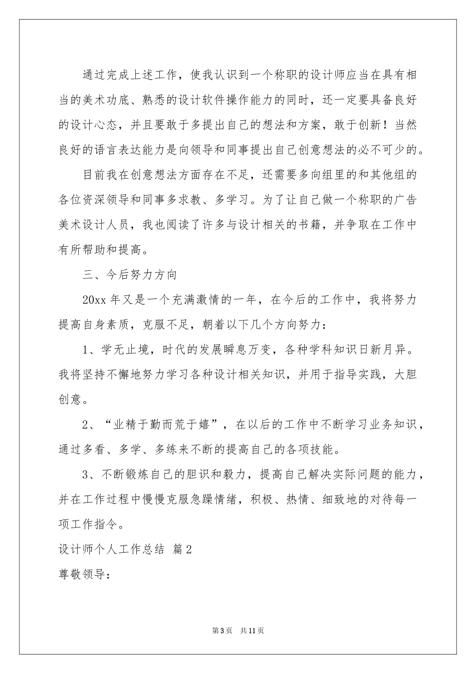 设计师个人工作参考总结范本合集6篇_第3页