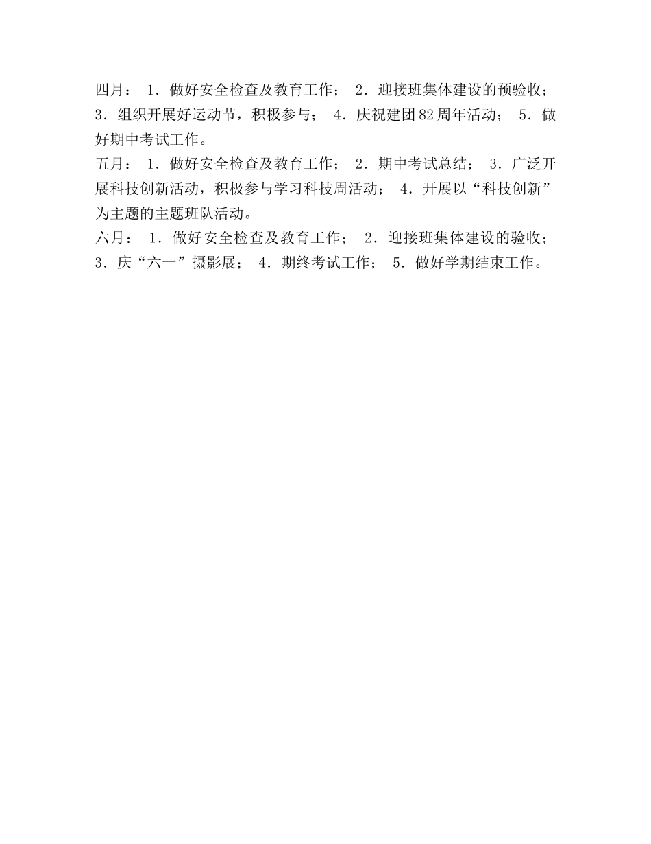 小学班主任详细工作计划汇编_四年级班主任工作计划 小学 _第2页