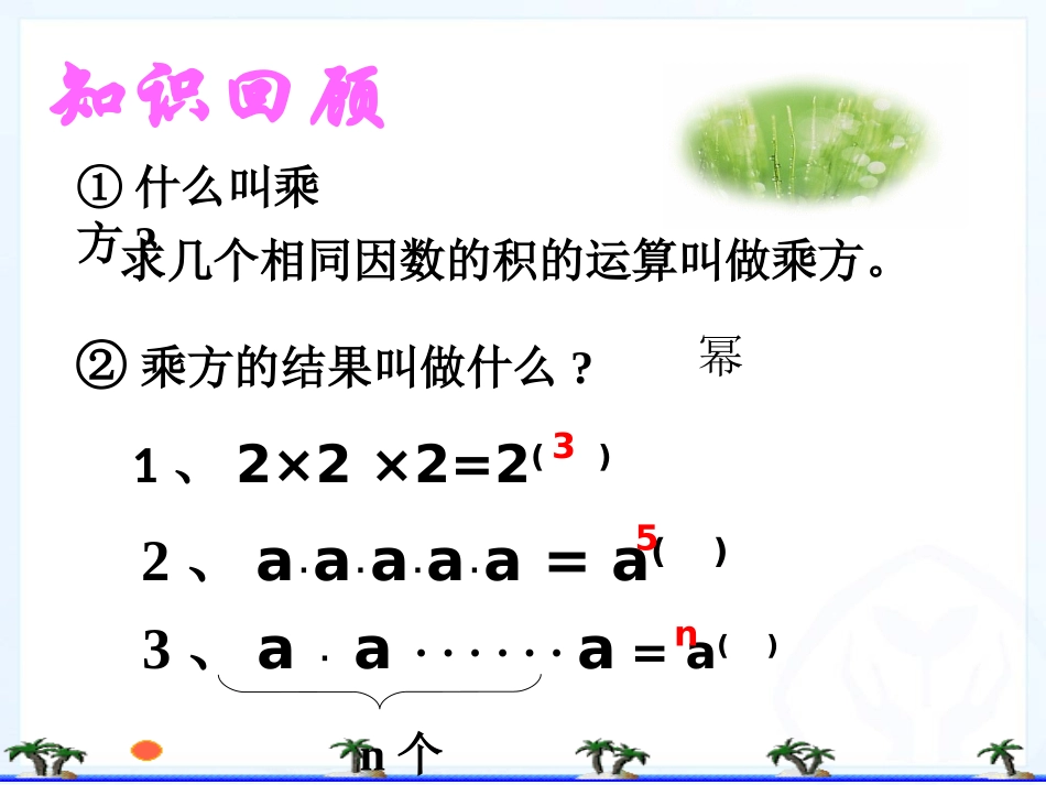 同底数幂的乘法课件（八年二班）_第1页