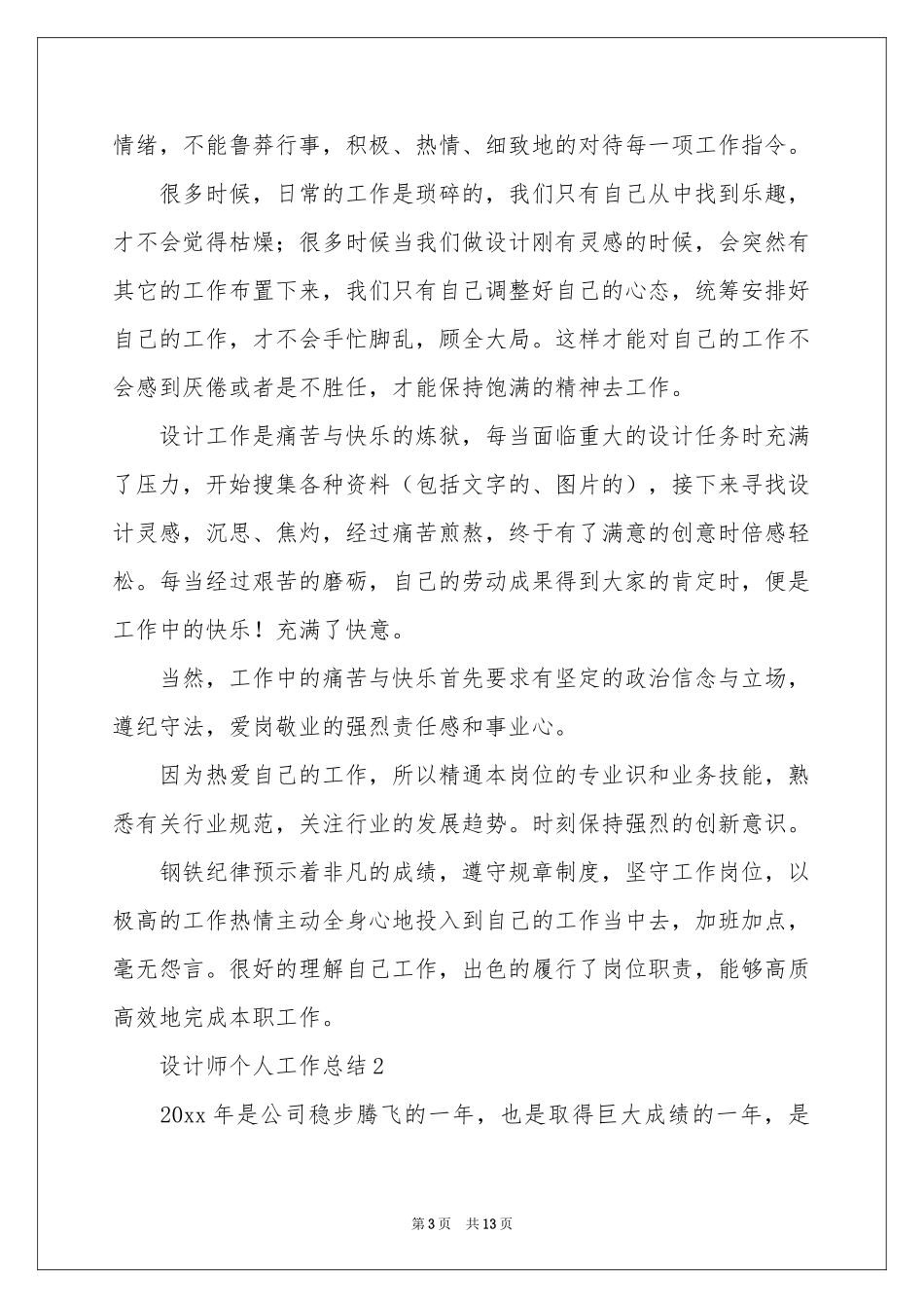 设计师个人工作参考总结_第3页