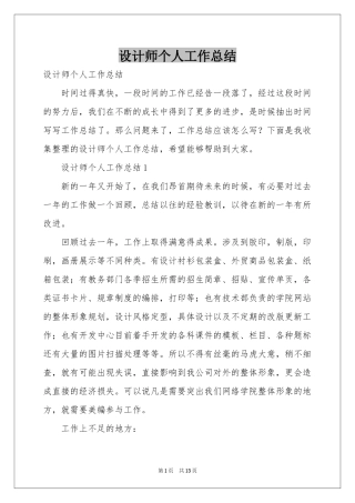 设计师个人工作参考总结