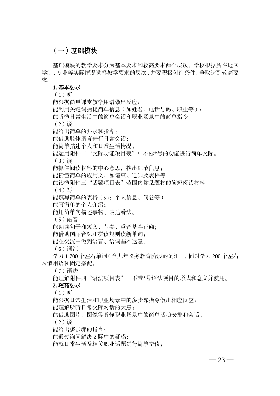 中职公共基础课程英语新教学大纲_第2页