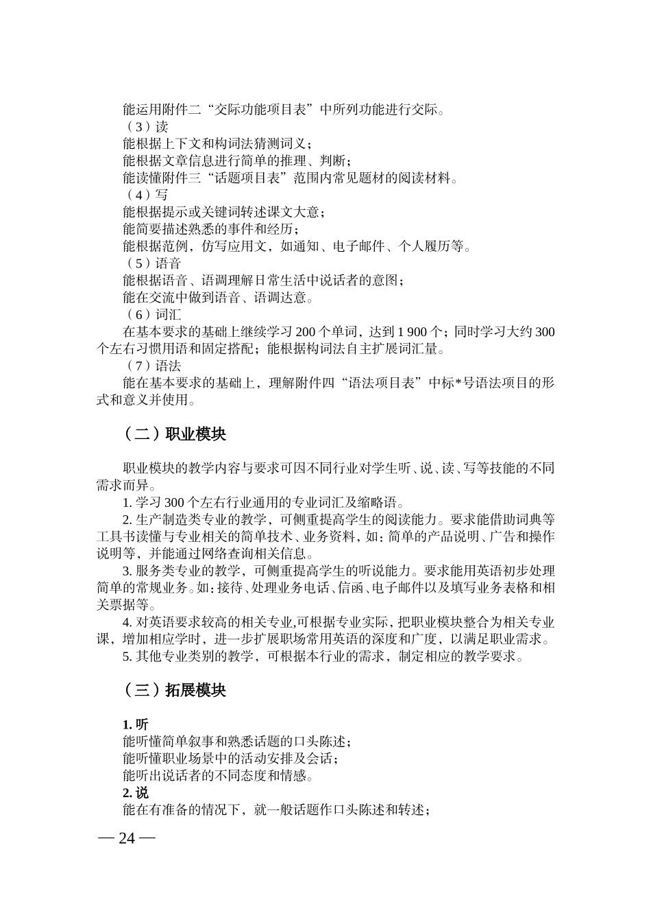 中职公共基础课程英语新教学大纲_第3页