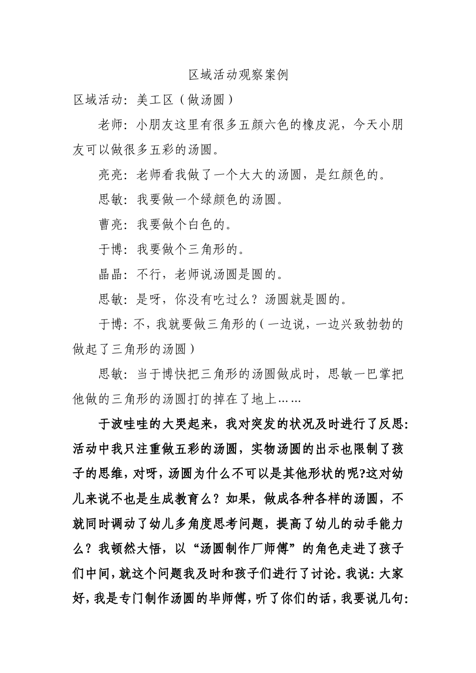 区域观察案例_第1页