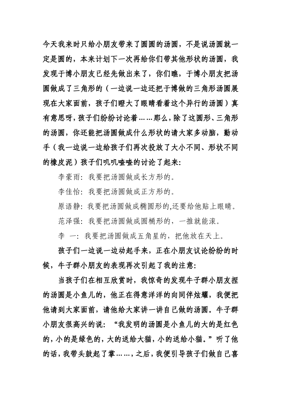 区域观察案例_第2页