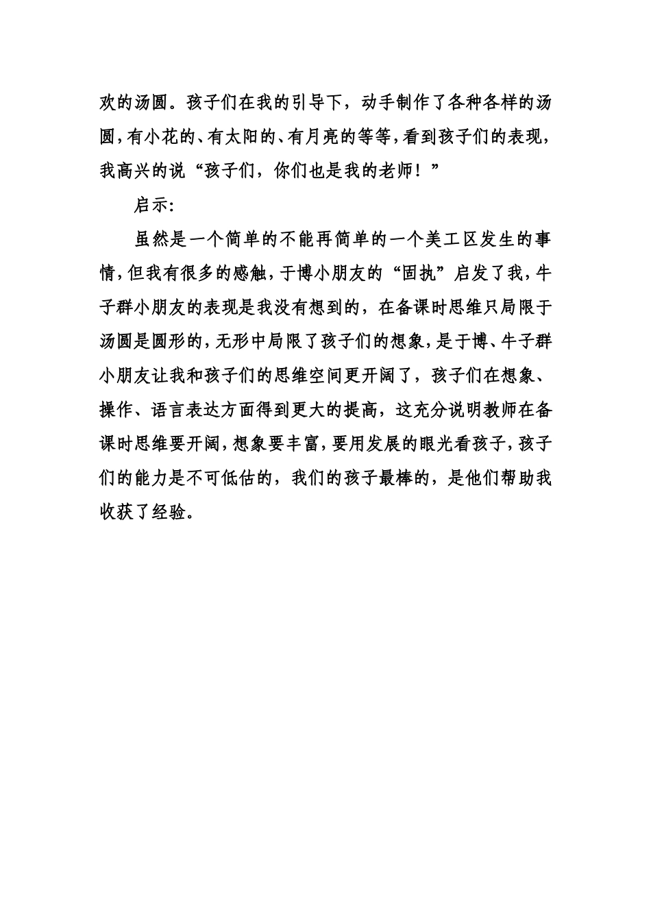 区域观察案例_第3页