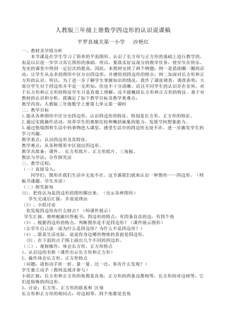 四边形的认识说课稿