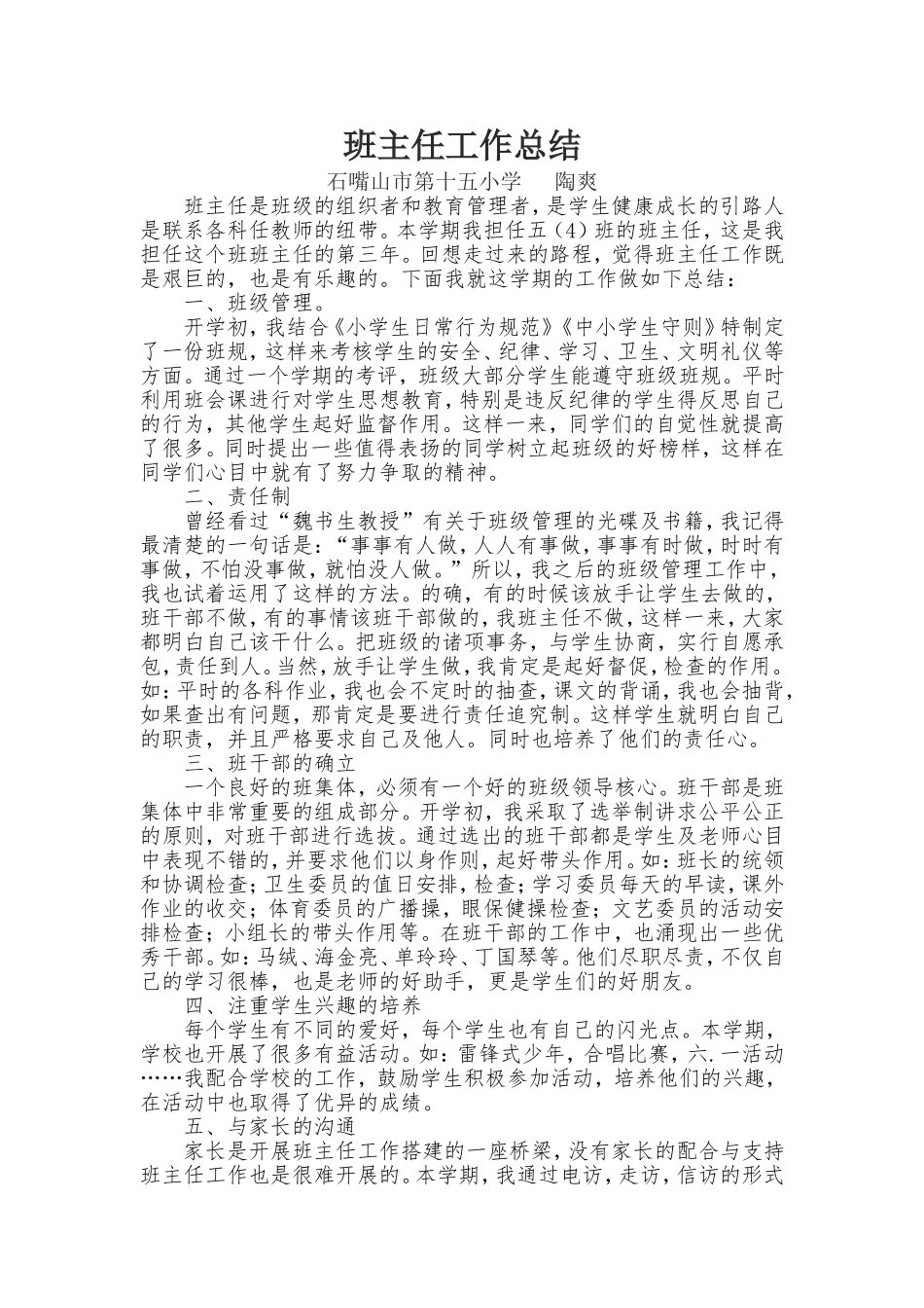 陶爽小学五年级下学期班主任工作总结_第1页