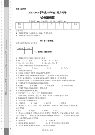 绵阳中学2014年3月月考