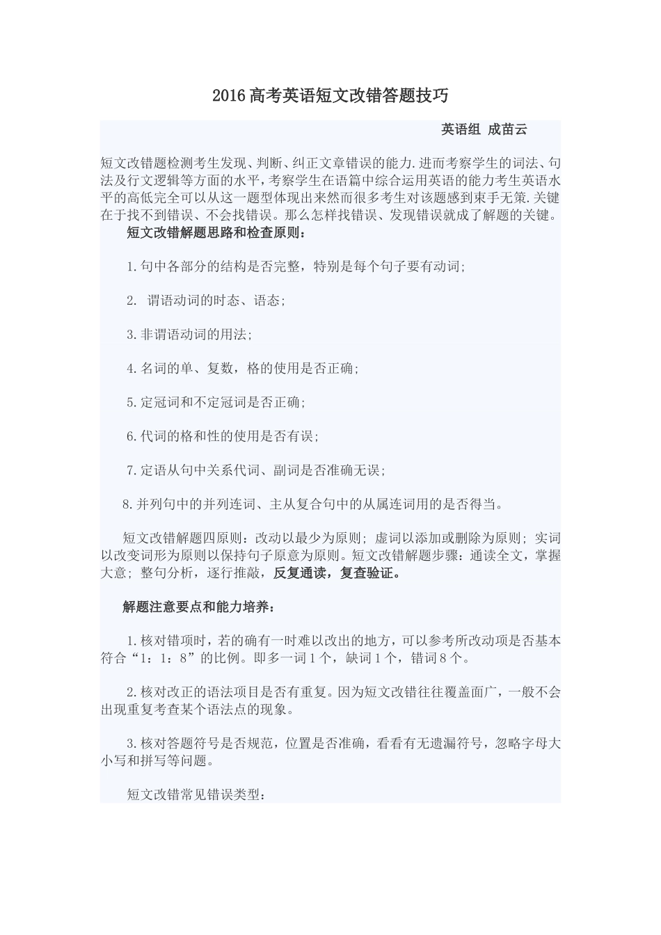 2016高考英语短文改错答题技巧_第1页