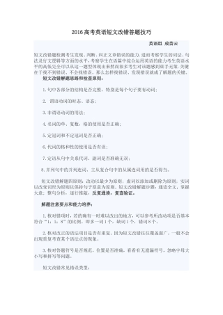 2016高考英语短文改错答题技巧