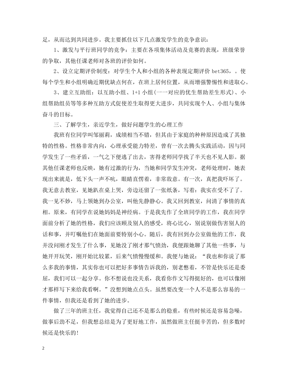 小学班主任自我总结 _第2页