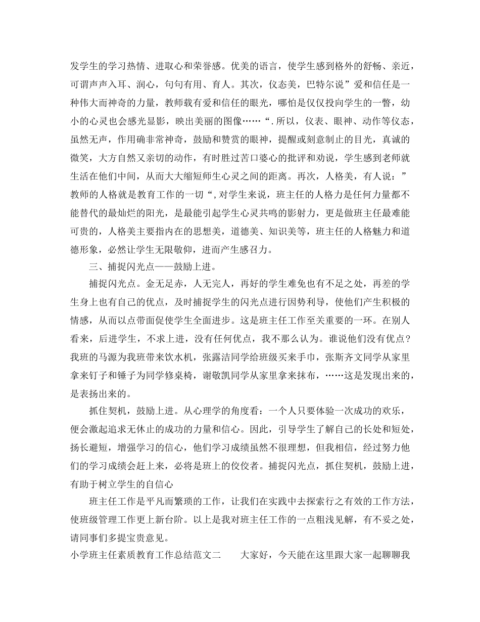 小学班主任素质教育工作总结 _第2页