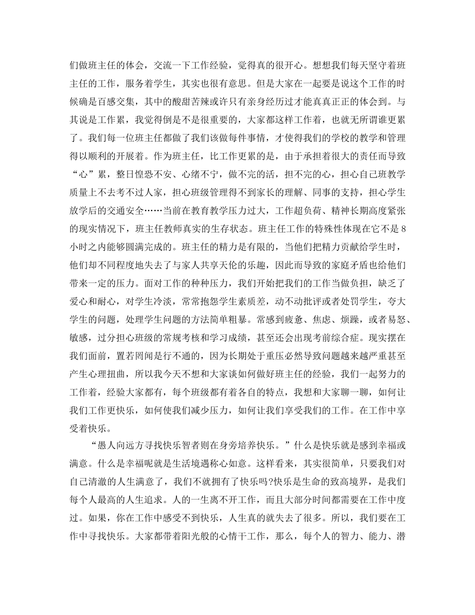 小学班主任素质教育工作总结 _第3页