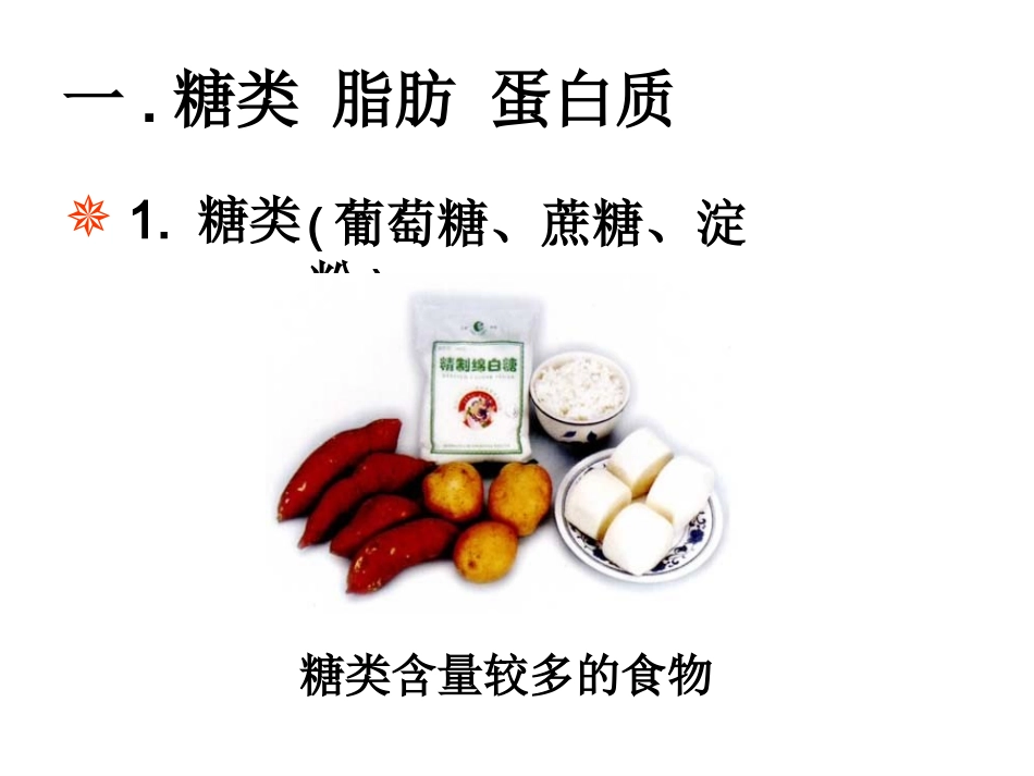 人体的主要营养物质_第2页