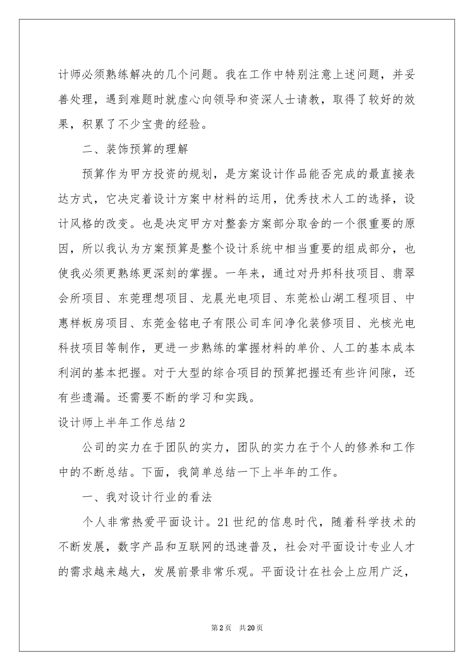 设计师上半年工作参考总结10篇_第2页