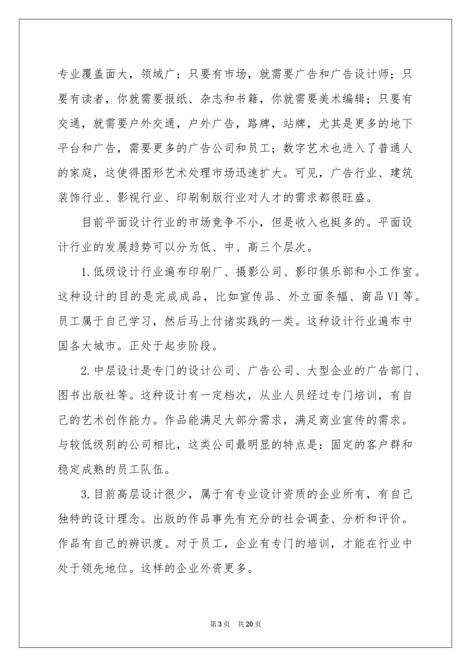 设计师上半年工作参考总结10篇_第3页