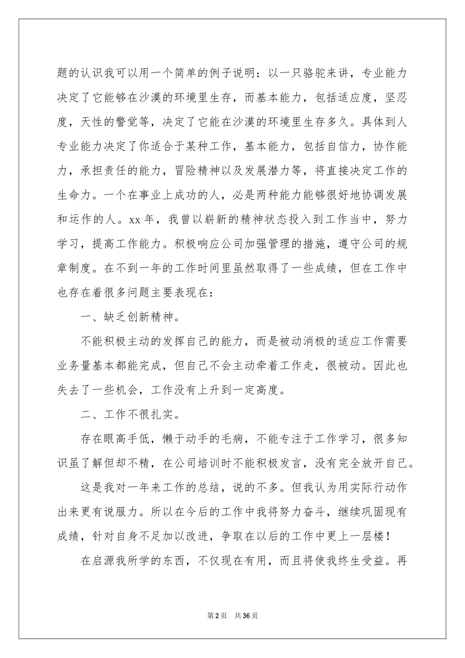 设计师个人工作参考总结(集锦15篇)_第2页