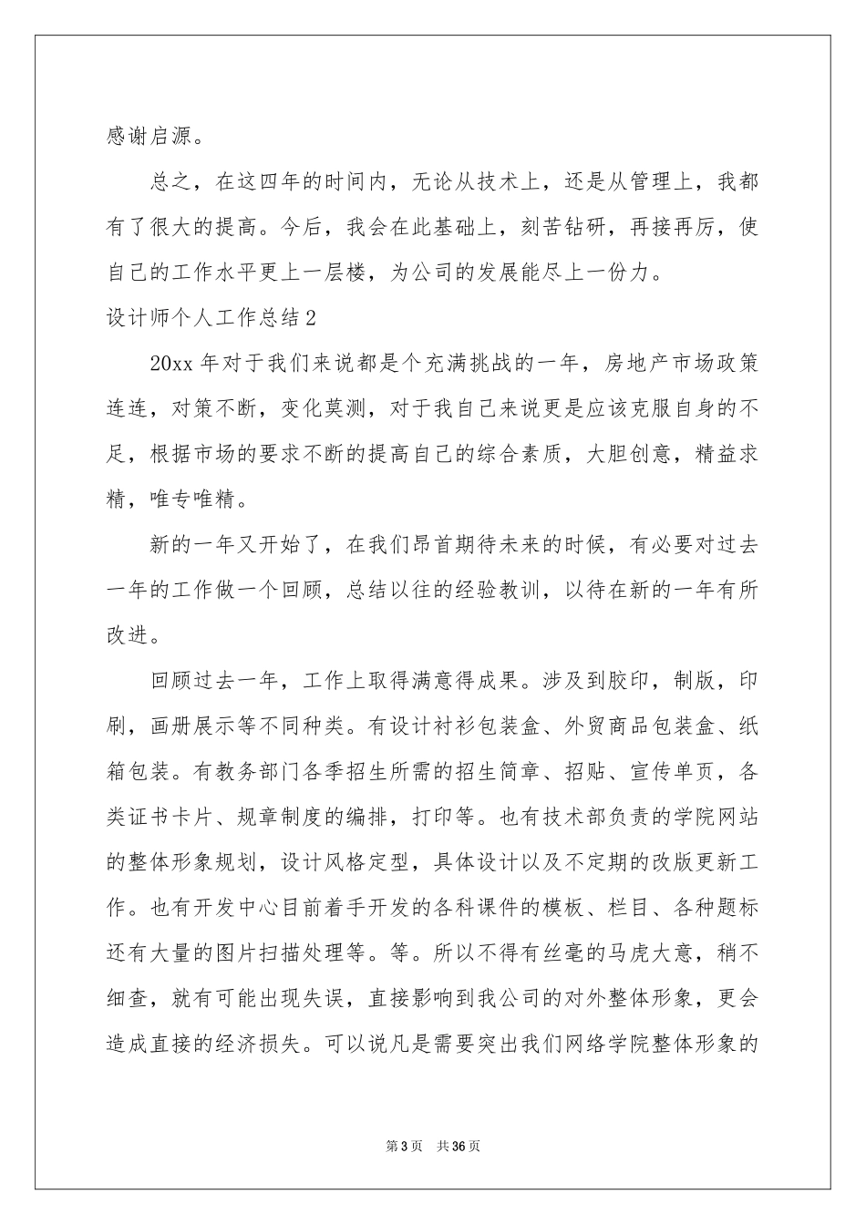 设计师个人工作参考总结(集锦15篇)_第3页