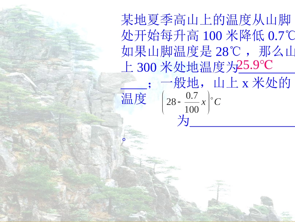 【精品课件2】22列代数式_第2页