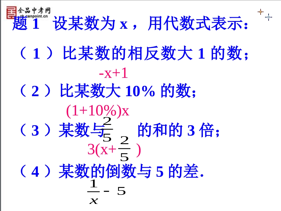 【精品课件2】22列代数式_第3页