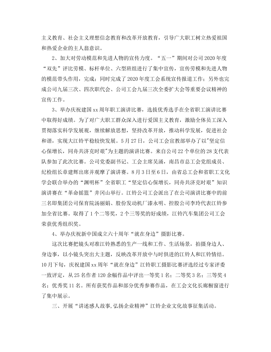 总工会宣教部工作总结_第2页