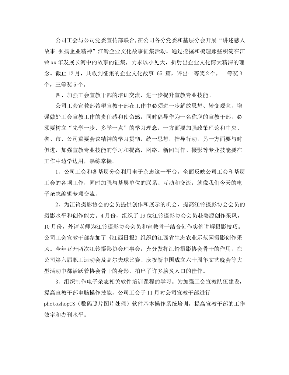 总工会宣教部工作总结_第3页