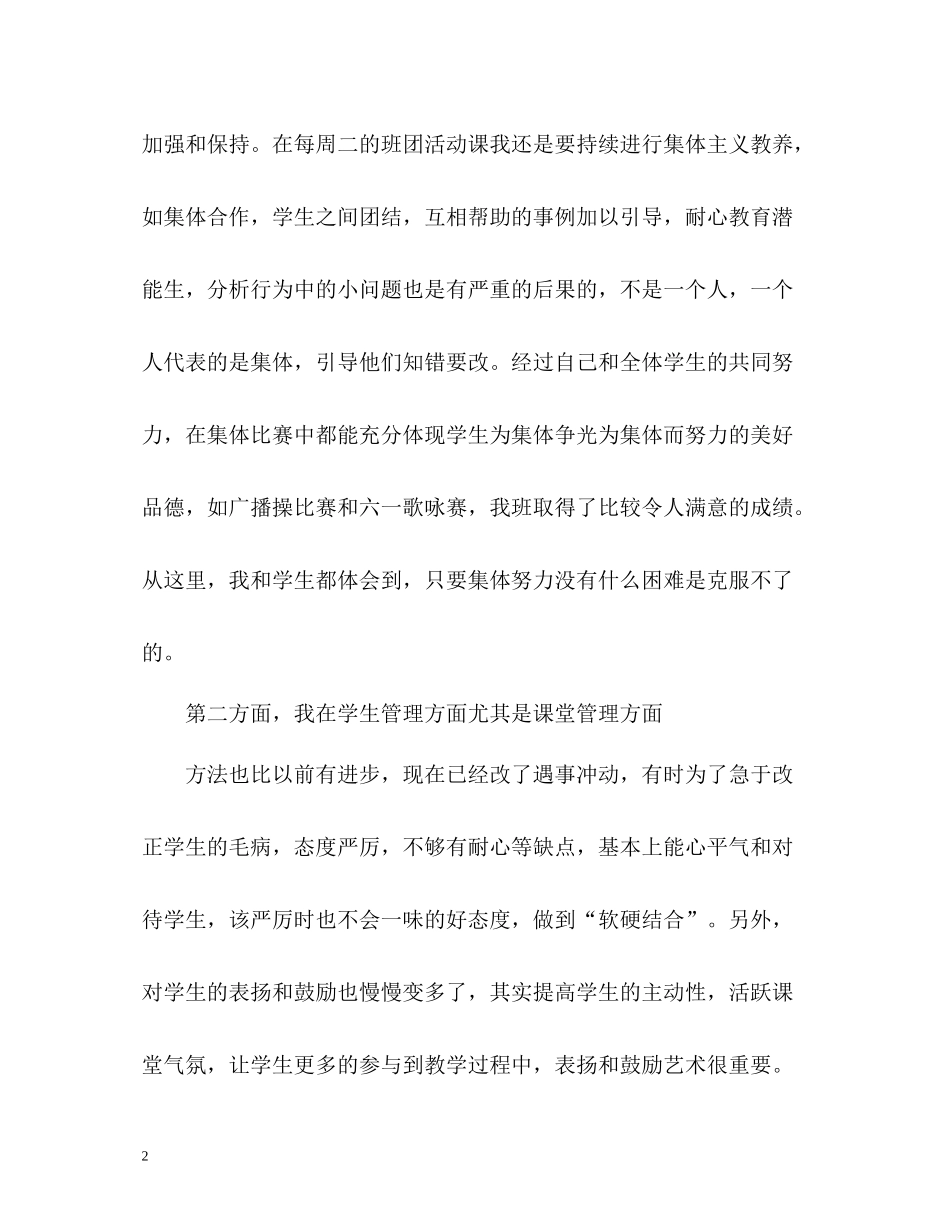 新学期高中班主任班级工作总结_第2页