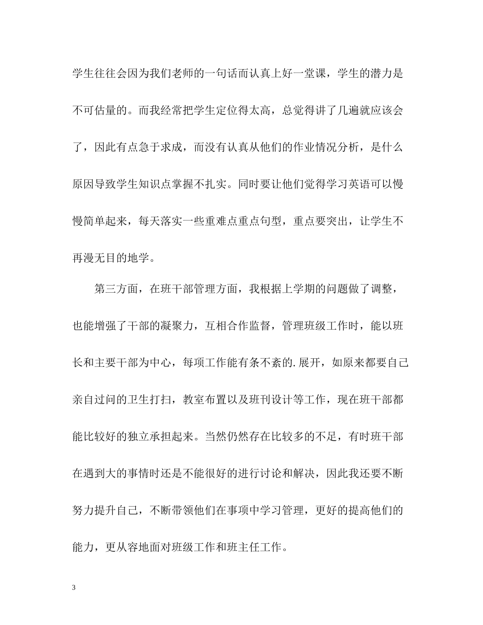 新学期高中班主任班级工作总结_第3页