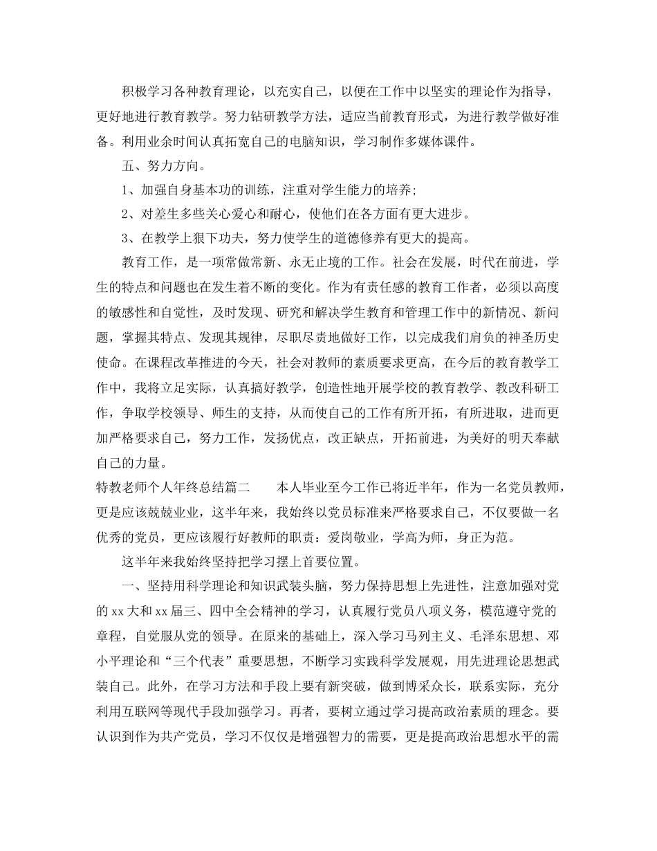 特教老师个人年终总结报告_第2页